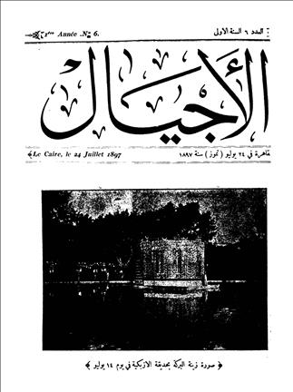 الأجيال